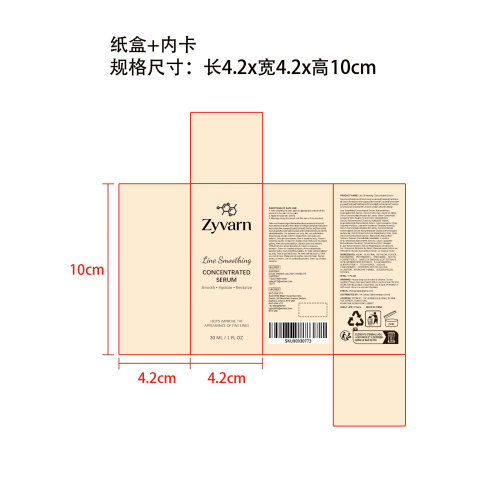 抚平细纹浓缩精华液纸盒（加内卡）