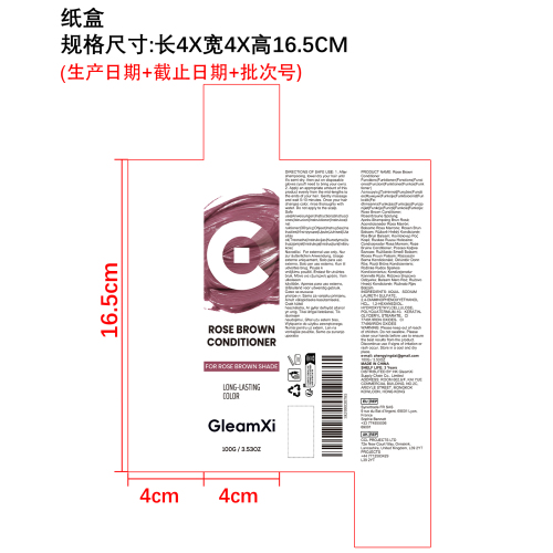 染发护发素（玫瑰棕色）纸盒