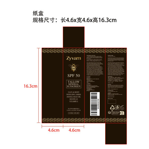牛脂滋润防晒霜纸盒