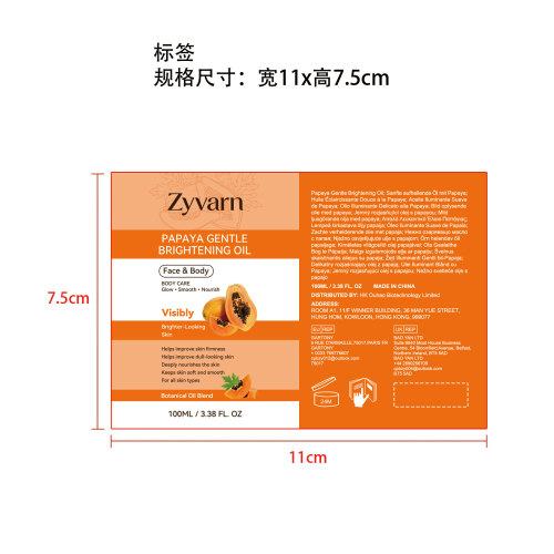 木瓜亮肤精华油标签
