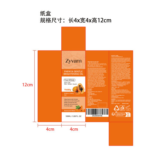 木瓜亮肤精华油纸盒