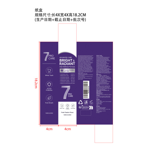 紫色亮白去渍牙膏纸盒