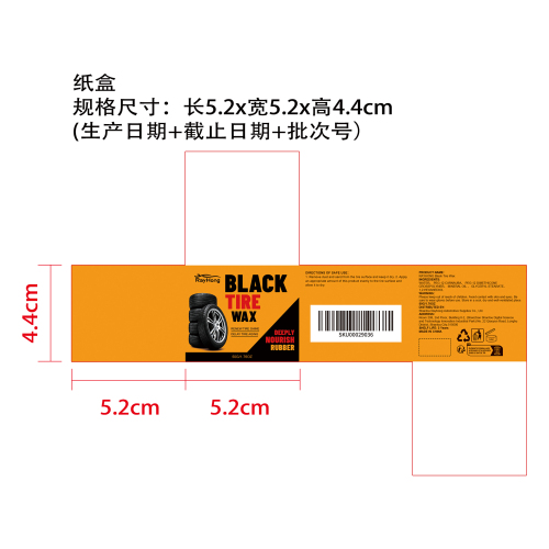黑色轮胎膏纸盒