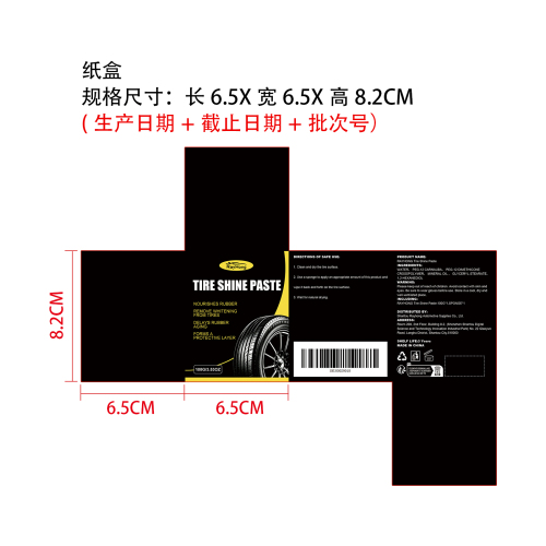 汽车轮胎光亮膏纸盒