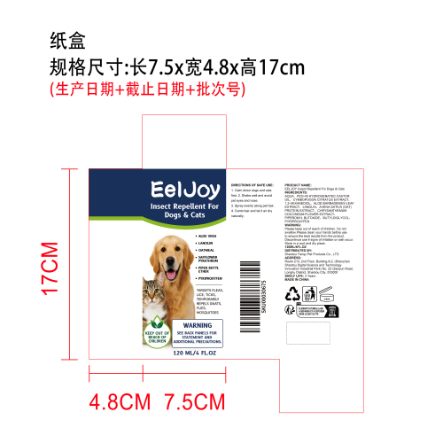 犬猫专用驱虫剂纸盒