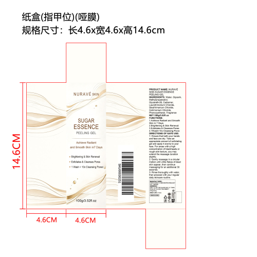 去角质凝胶（精品）纸盒