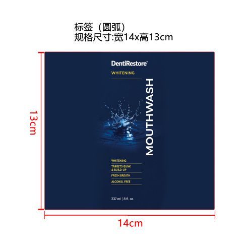 去渍漱口水标签（圆弧）