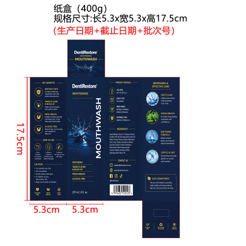 去渍漱口水纸盒（400G）