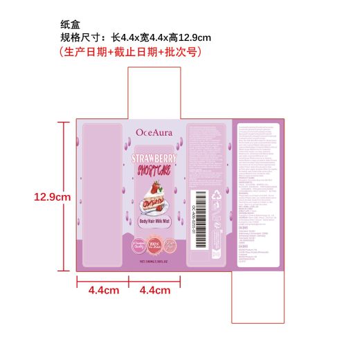 身体滋润喷雾（草莓蛋糕） 纸盒（新本体标）