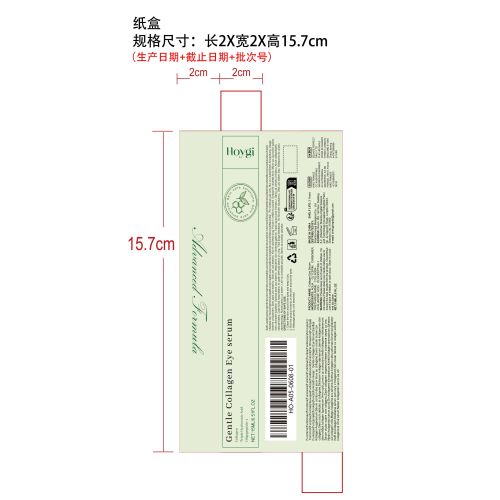 胶原蛋白眼部精华纸盒（新本体标）