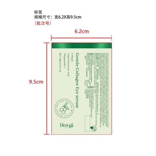 胶原蛋白眼部精华标签（新本体标）