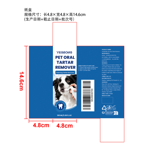 宠物洁牙慕斯纸盒