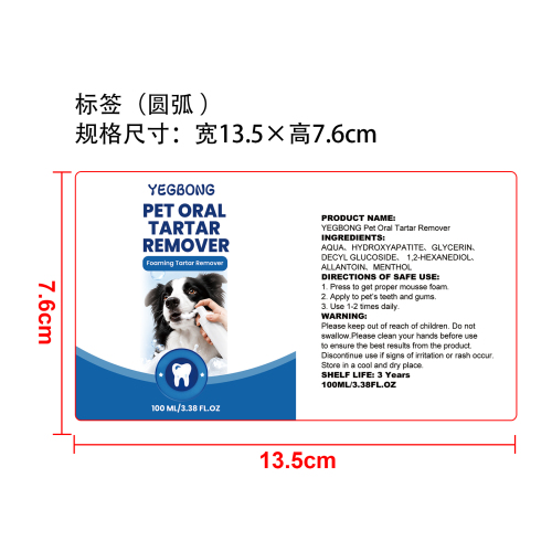 宠物洁牙慕斯标签圆弧