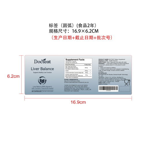 肝脏日常营养胶囊（入口）标签（圆弧 食品2年）（仅限返工使用）