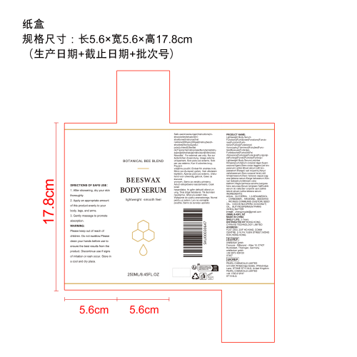 蜂蜡身体精华乳纸盒