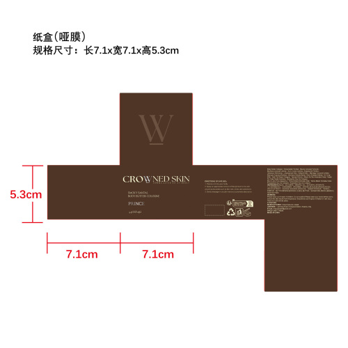 男士保湿身体乳纸盒(哑膜)OEM