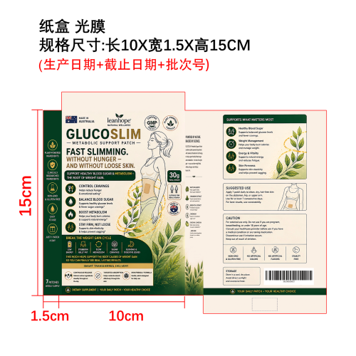 植萃纤体微针贴纸盒（光膜）