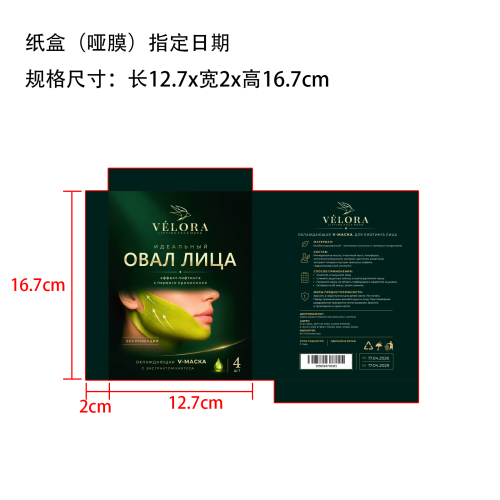 面部护理贴纸盒(哑膜,指定日期)OEM