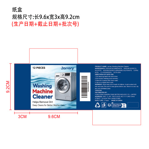 洗衣机清洁剂纸盒