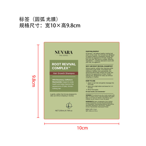 迷迭香滋养洗发水标签(圆弧 光膜）