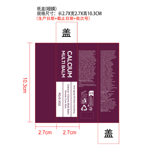 定制保湿润肤棒纸盒(哑膜)
