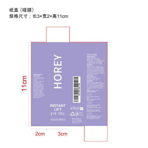 胶原蛋白紧致眼霜纸盒(哑膜)OEM
