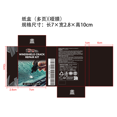 汽车玻璃护理套件纸盒(多页 哑膜)