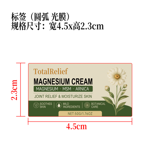 植物舒缓霜标签(圆弧 光膜)