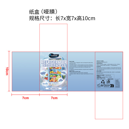 冰箱除味净化凝胶纸盒(哑膜)