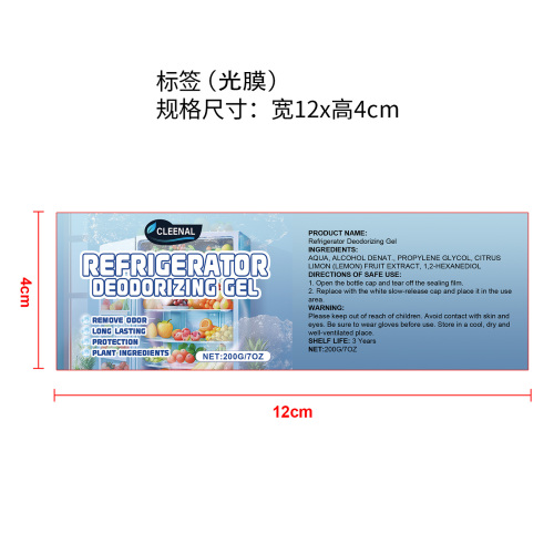 冰箱除味净化凝胶标签(光膜)