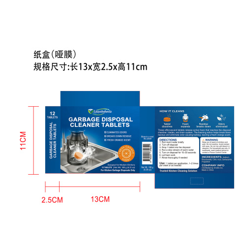 垃圾清洁片纸盒(哑膜)OEM