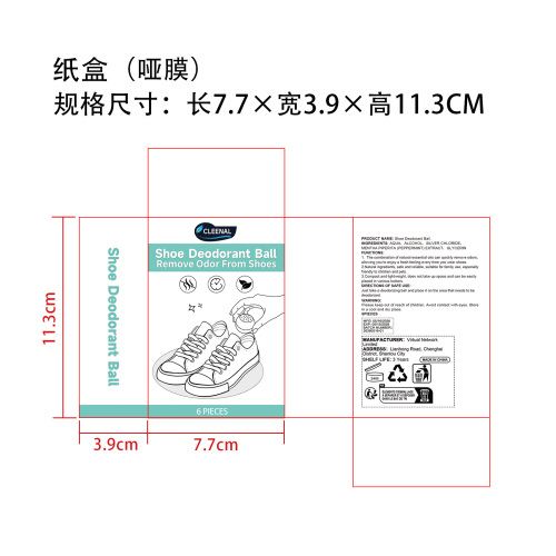 鞋袜除臭球纸盒(哑膜)