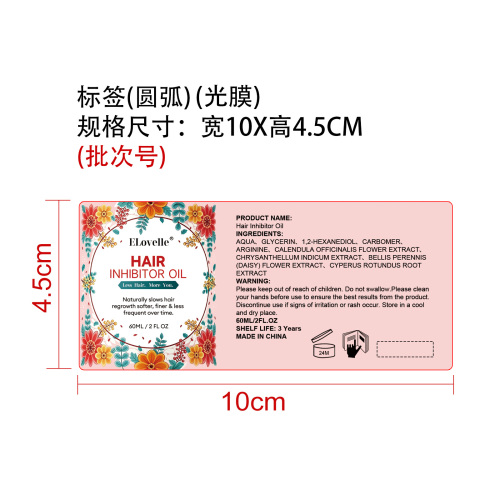 定制脱毛舒缓精油标签(圆弧 光膜)
