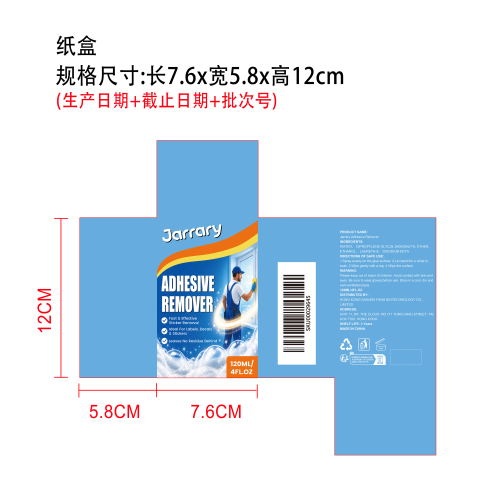 强力胶去除剂纸盒