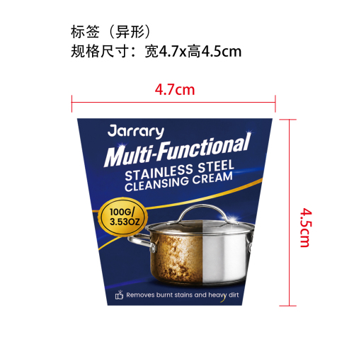 不锈钢清洁膏标签（异形 哑膜）