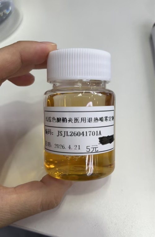 化妆品-浅棕色腱鞘炎医用退热喷雾定制（JSJL26041701A）