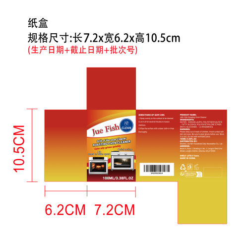 厨房油渍喷雾纸盒