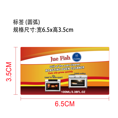厨房油渍喷雾标签
