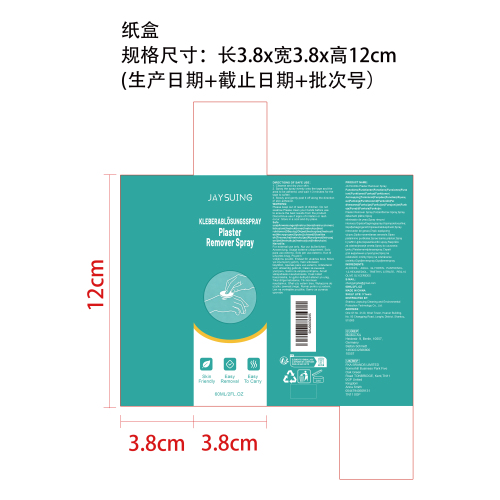 石膏去除喷雾纸盒
