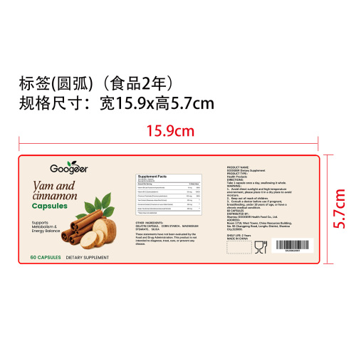 山药肉桂活力胶囊（入口）标签（圆弧）（食品两年）
