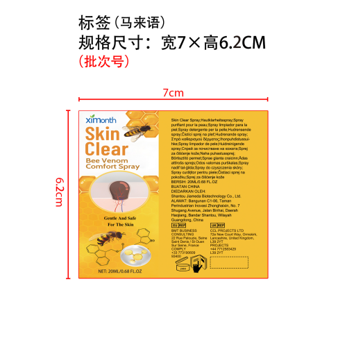 蜂毒净肤喷雾标签（马来语）