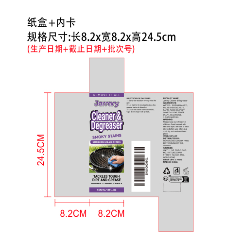 烧烤炉清洁喷雾纸盒（内卡）
