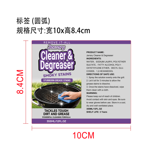 烧烤炉清洁喷雾标签（圆弧）