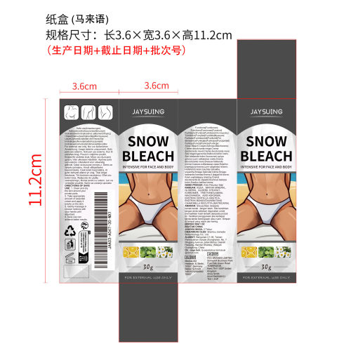 滋润美肤霜纸盒（马来语）