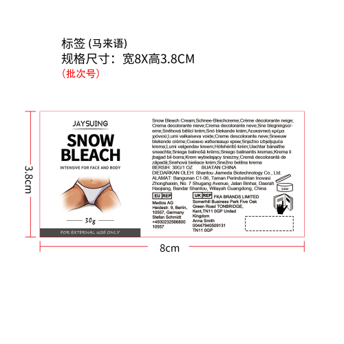 滋润美肤霜标签（马来语）