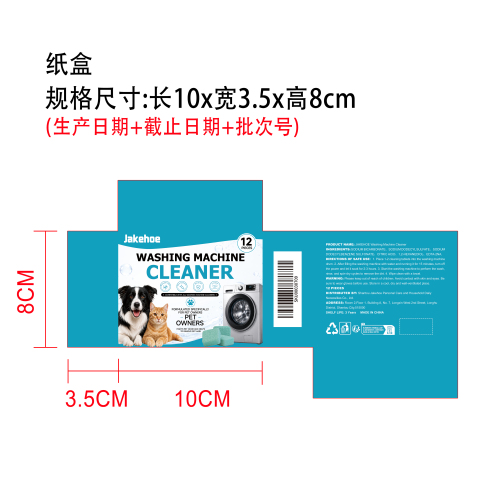 洗衣机清洁片纸盒