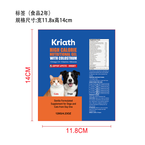 宠物高热量营养凝胶补充剂标签（贴软管）