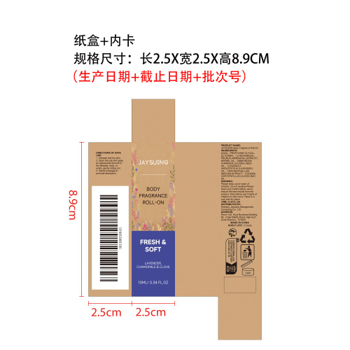 舒缓滚珠香氛精油纸盒（内卡）