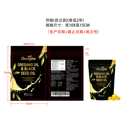 牛至油软胶囊印刷（自立印刷袋 食品2年）
