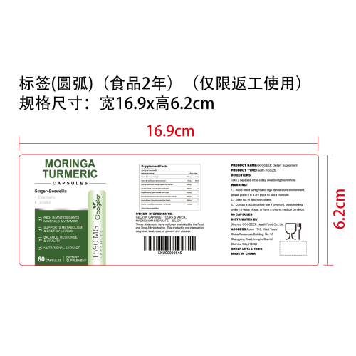 草本能量焕活胶囊（入口）标签（圆弧）（食品两年）（仅限返工使用）